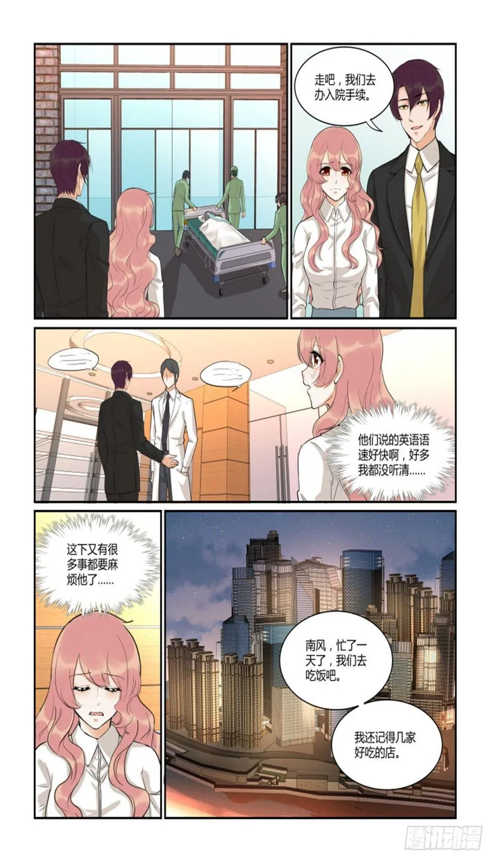第四十七话 第6页