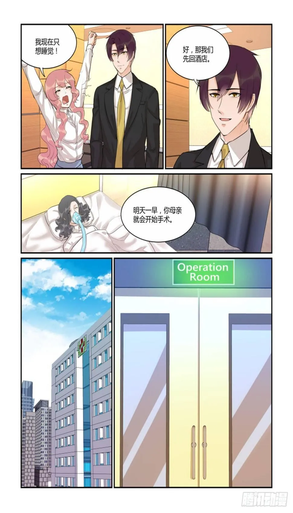 第四十七话 第7页