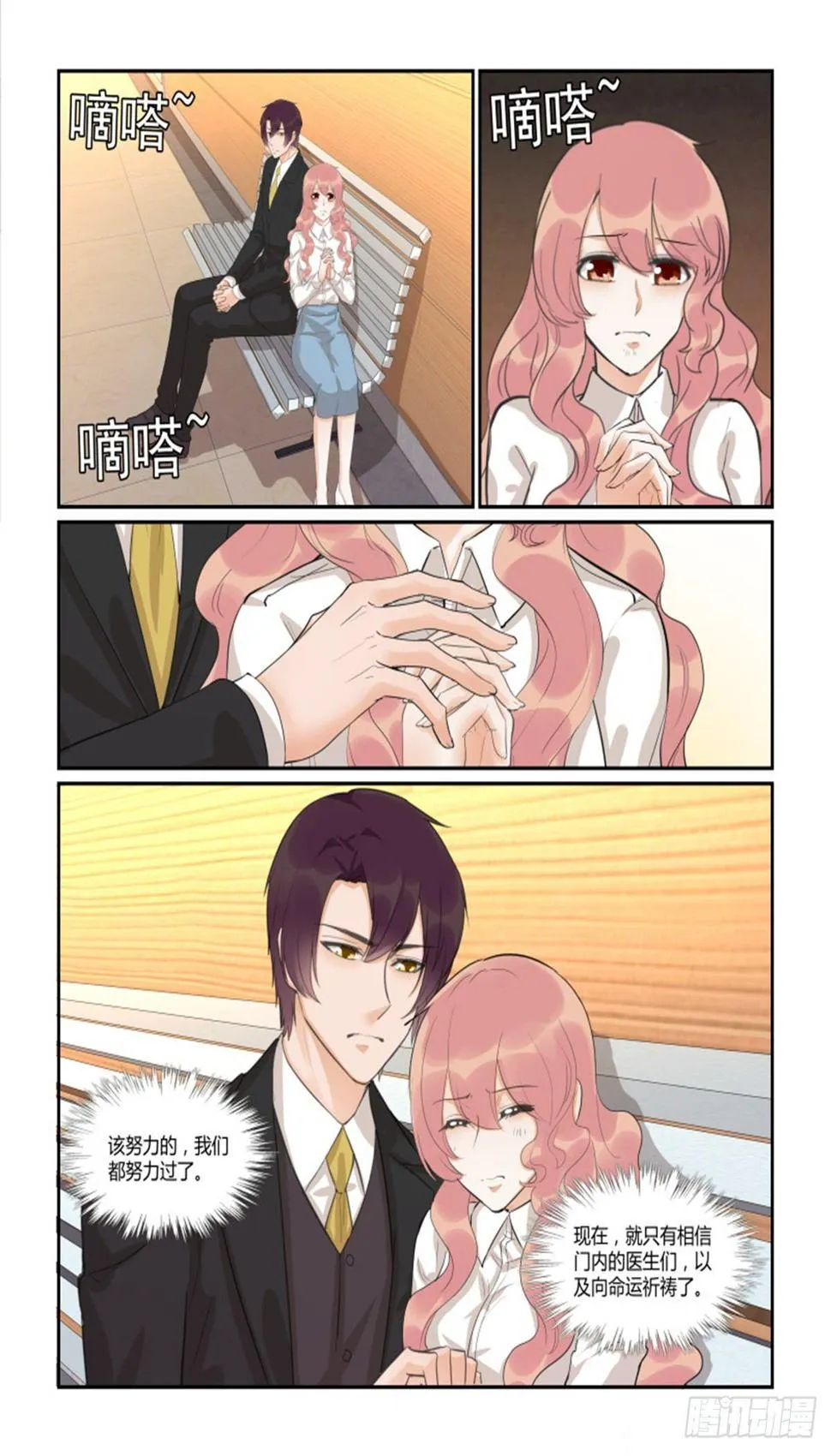 第四十七话 第8页