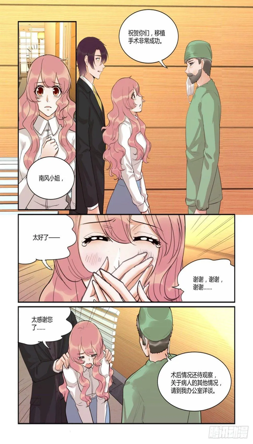 第四十七话 第10页