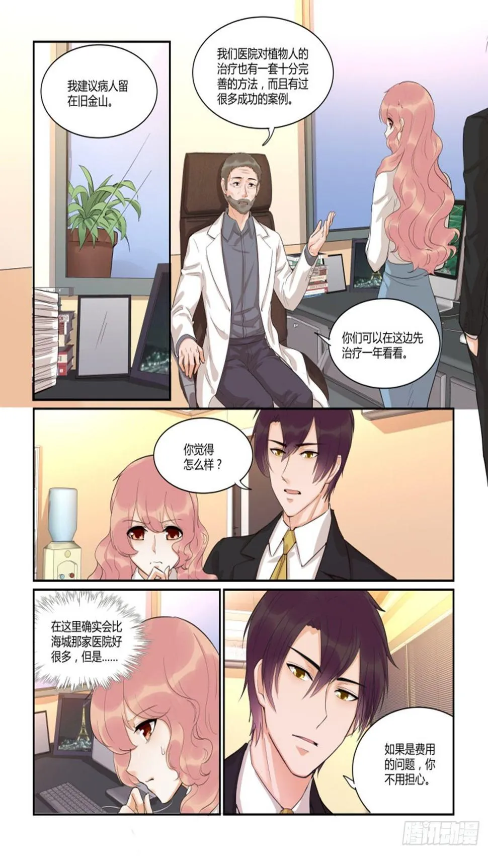 第四十七话 第11页