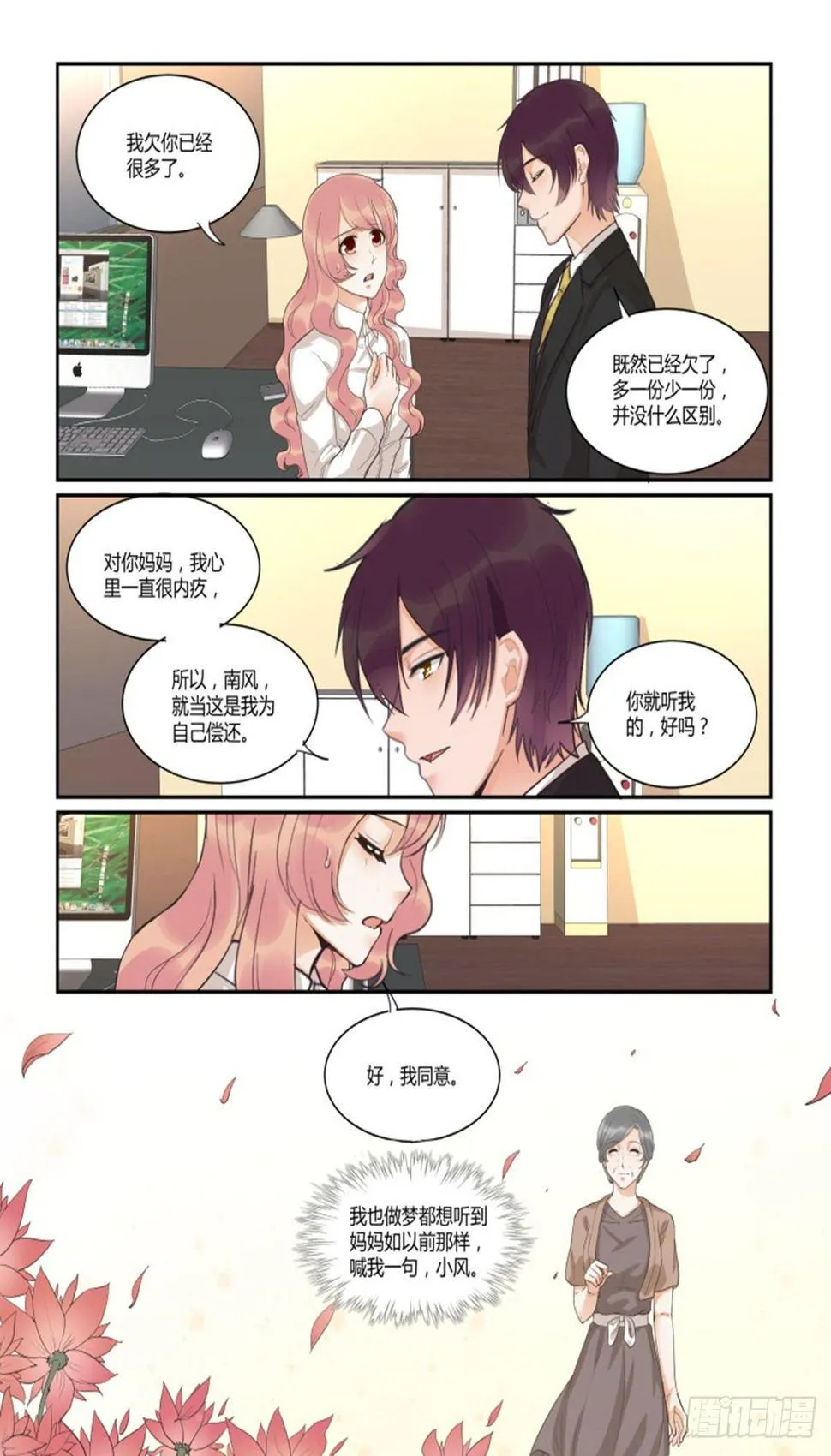 第四十七话 第12页