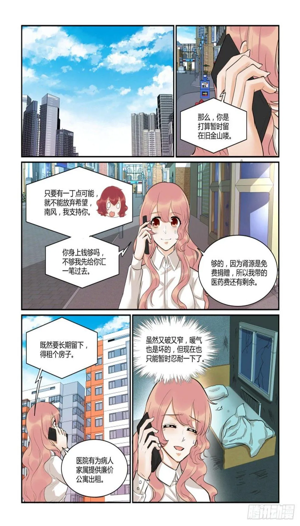 第四十七话 第13页