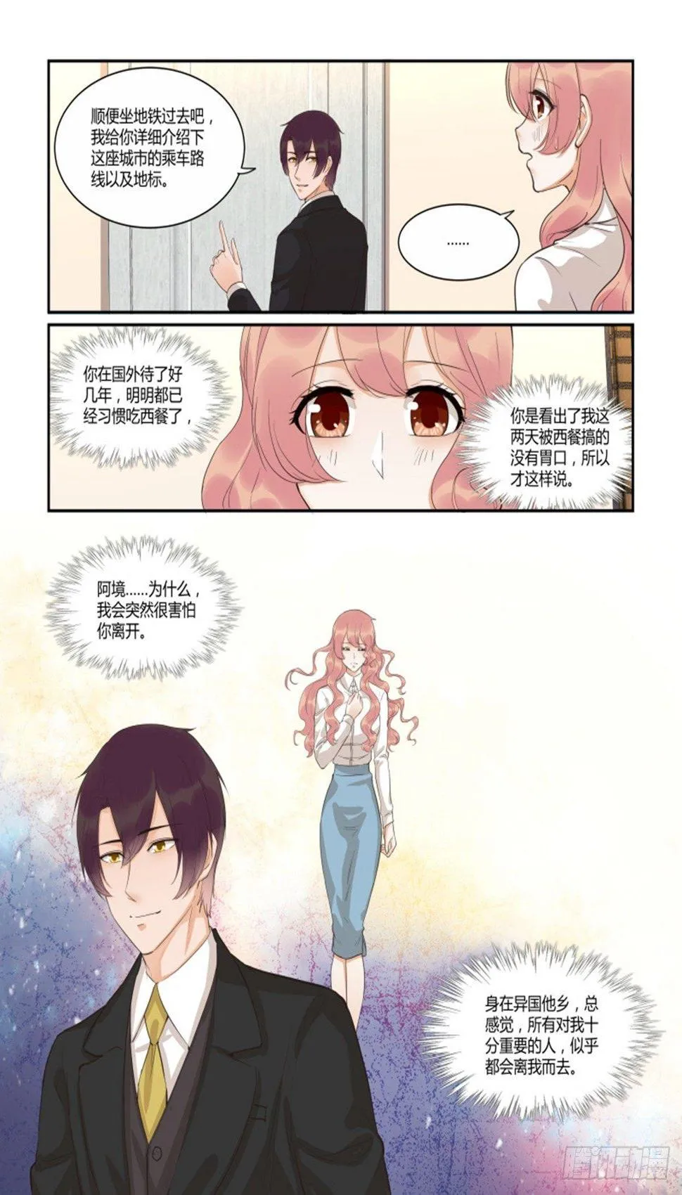 第四十七话 第16页