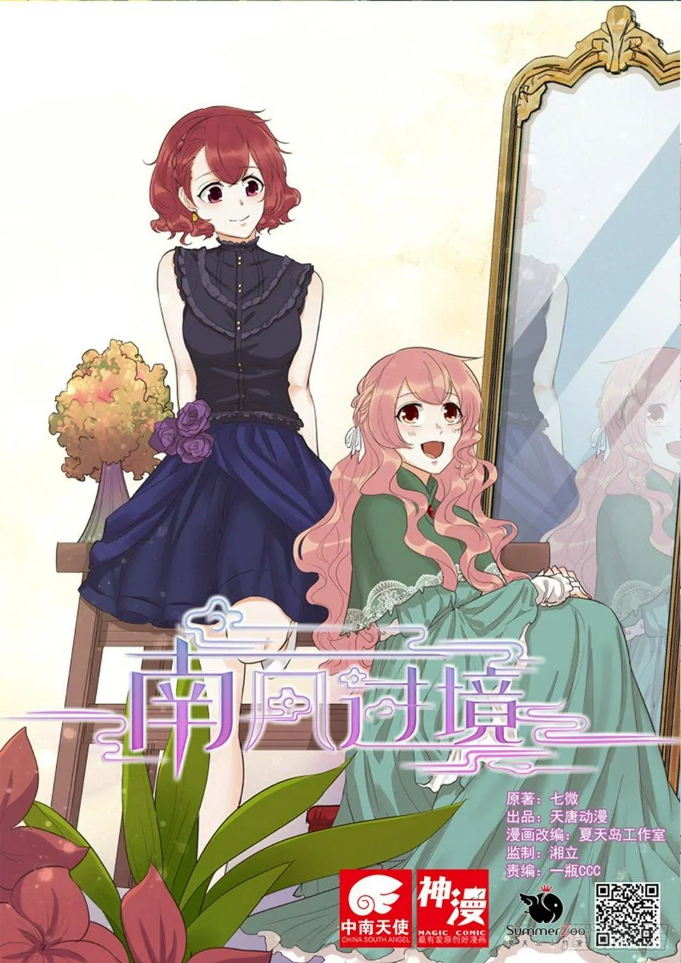 第四十六话 第1页