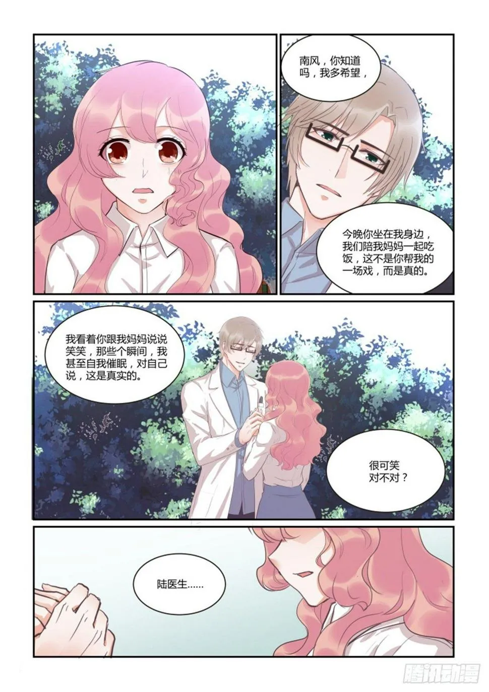 第四十六话 第3页