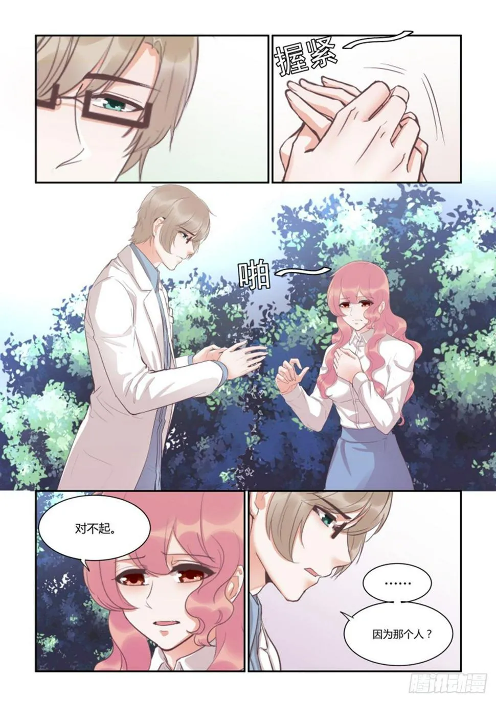 第四十六话 第4页