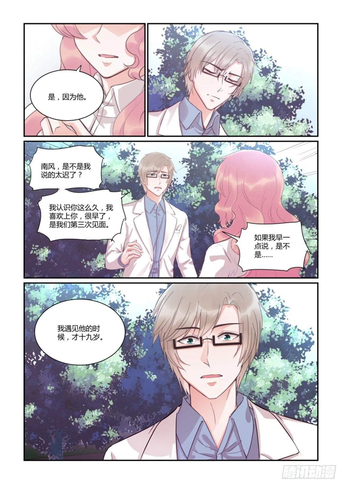 第四十六话 第5页