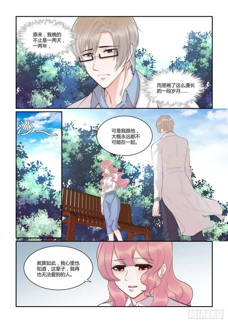 第四十六话 第6页