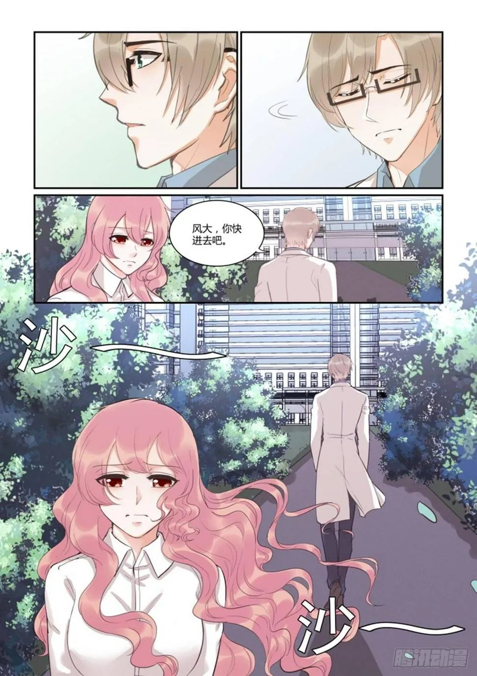 第四十六话 第7页