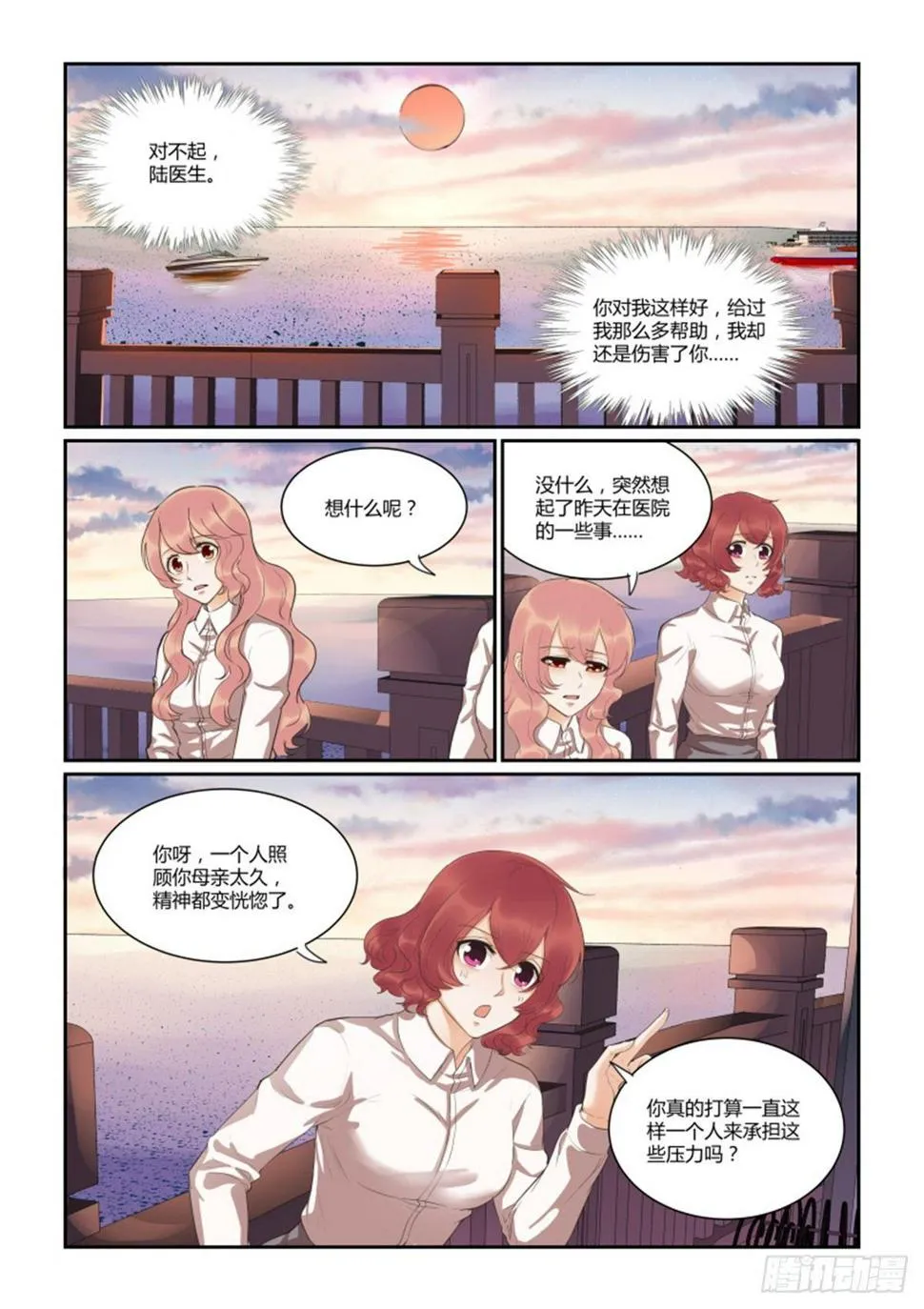 第四十六话 第8页