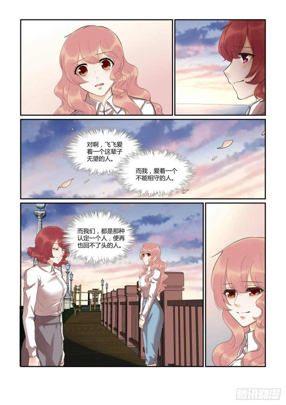 第四十六话 第10页