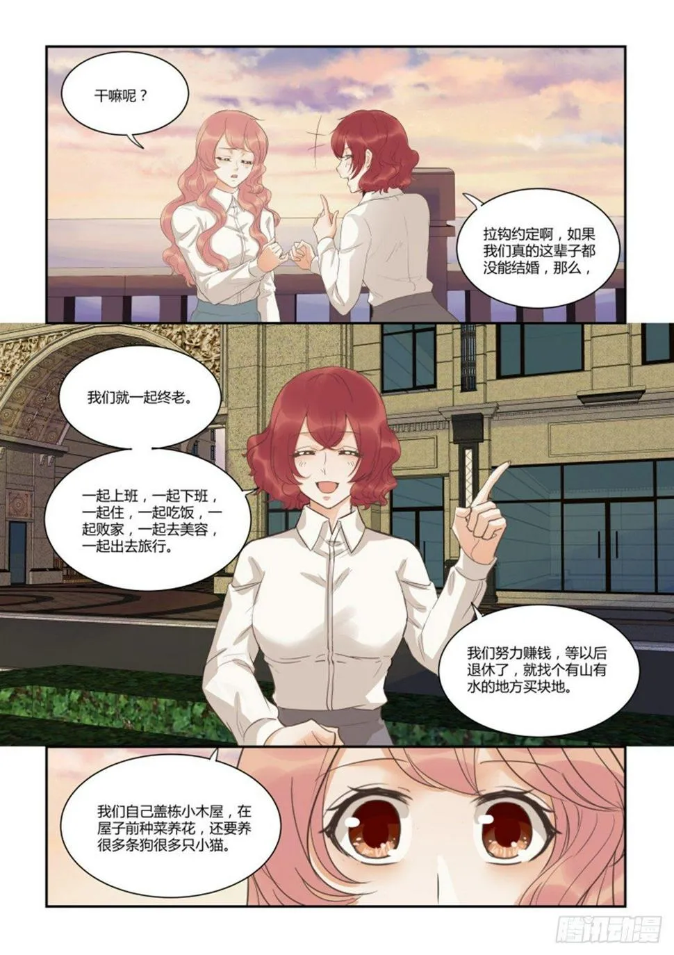 第四十六话 第12页