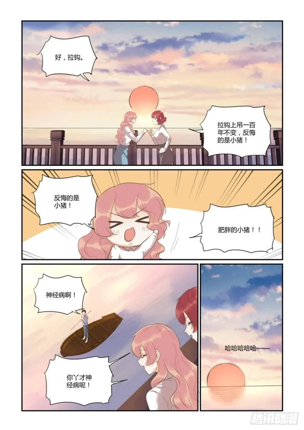 第四十六话 第13页