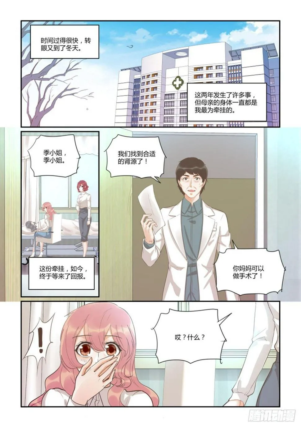 第四十六话 第14页