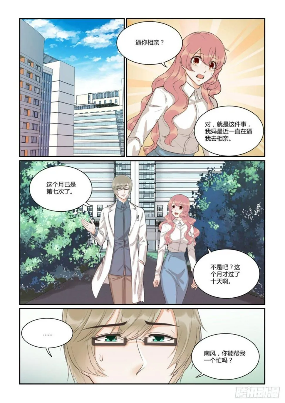 第四十五话 第2页