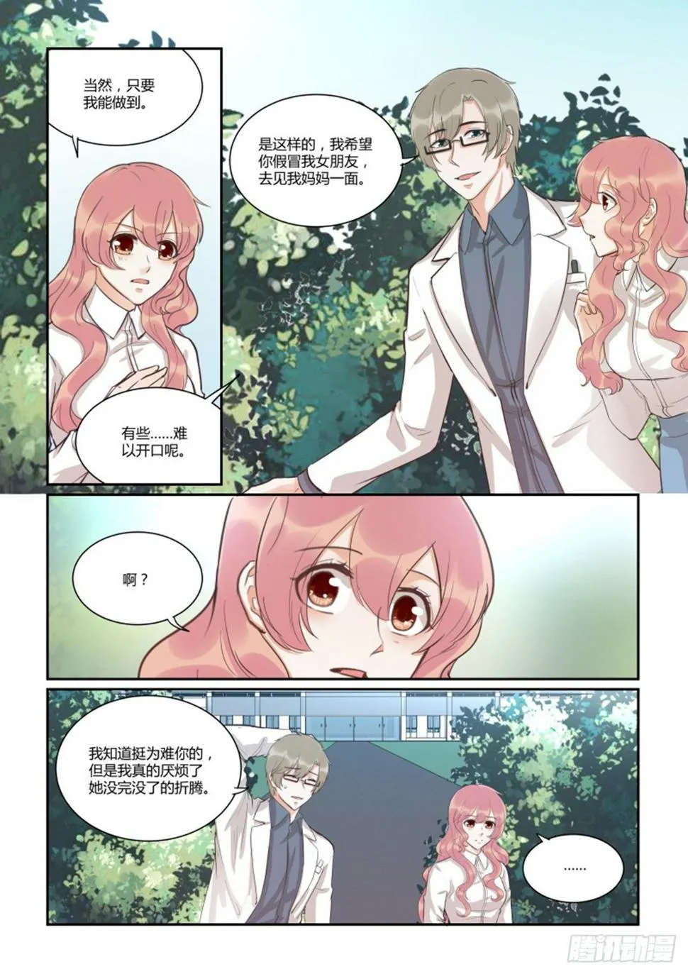 第四十五话 第3页
