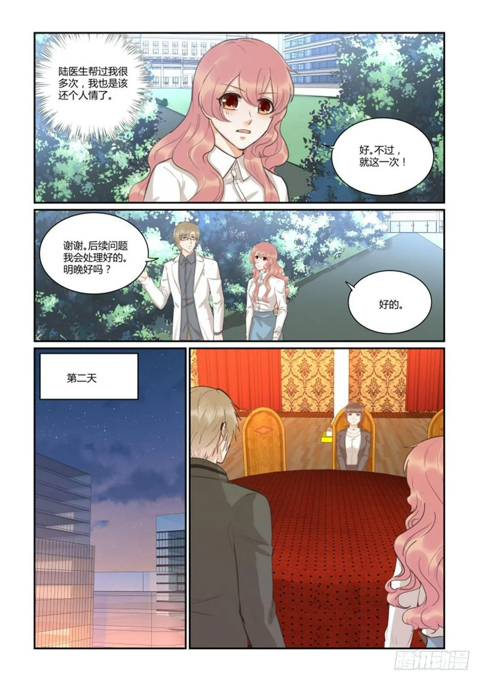 第四十五话 第4页