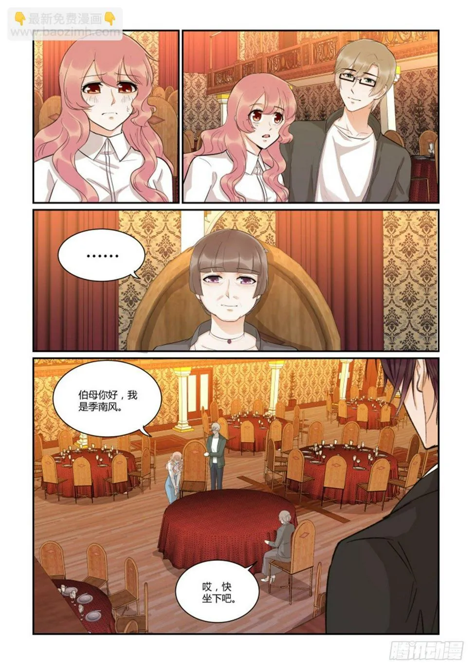 第四十五话 第5页