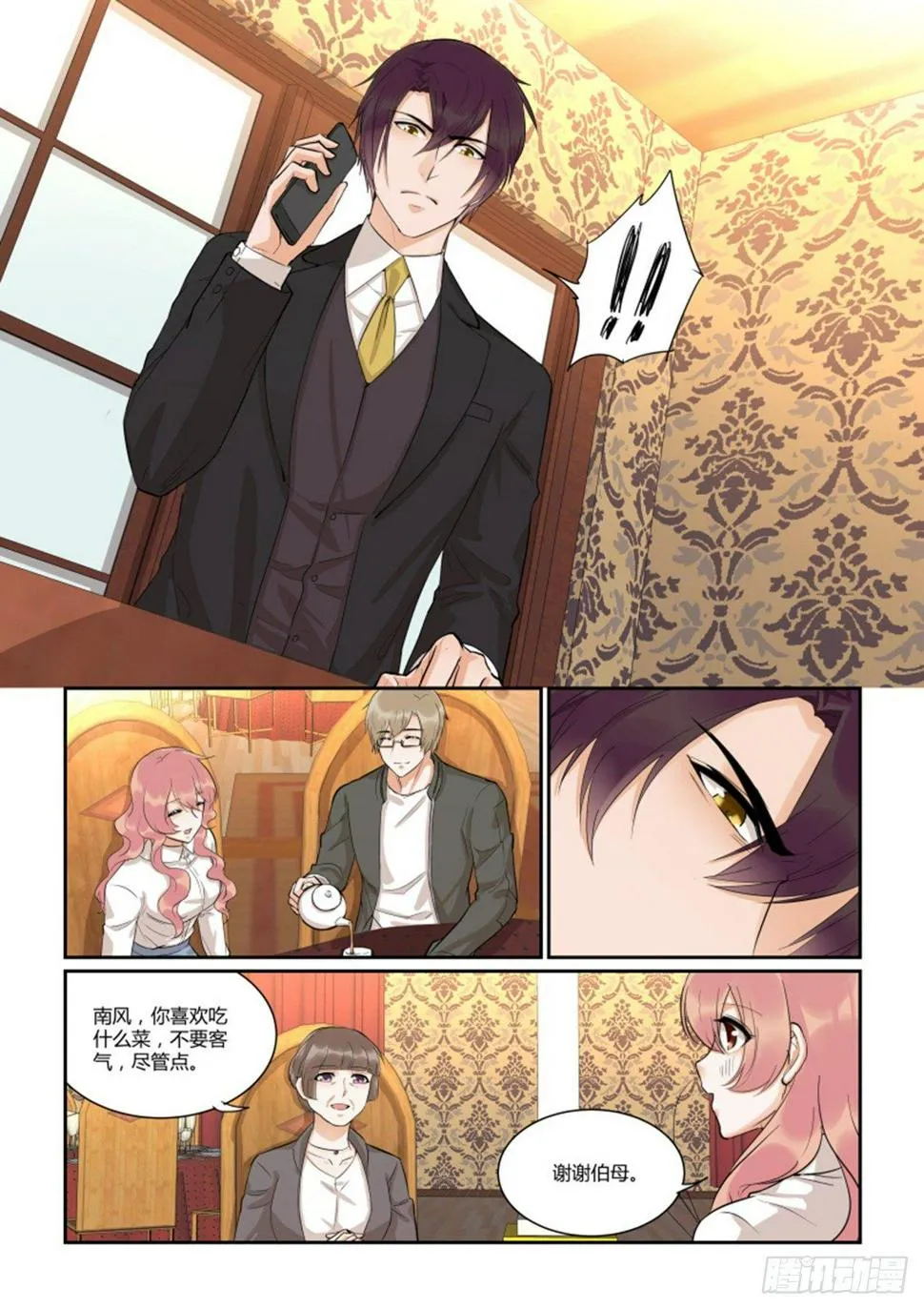 第四十五话 第6页