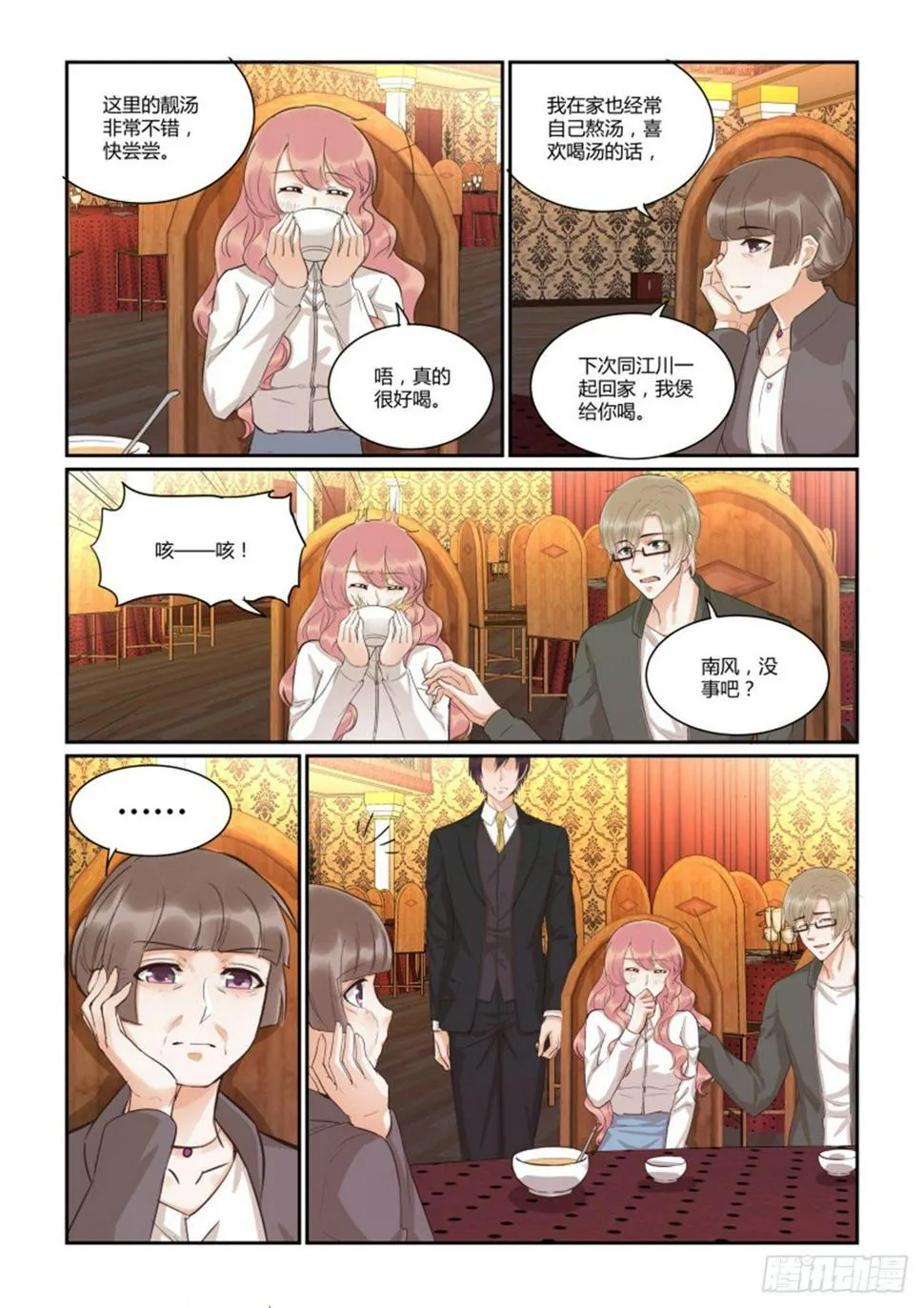 第四十五话 第7页