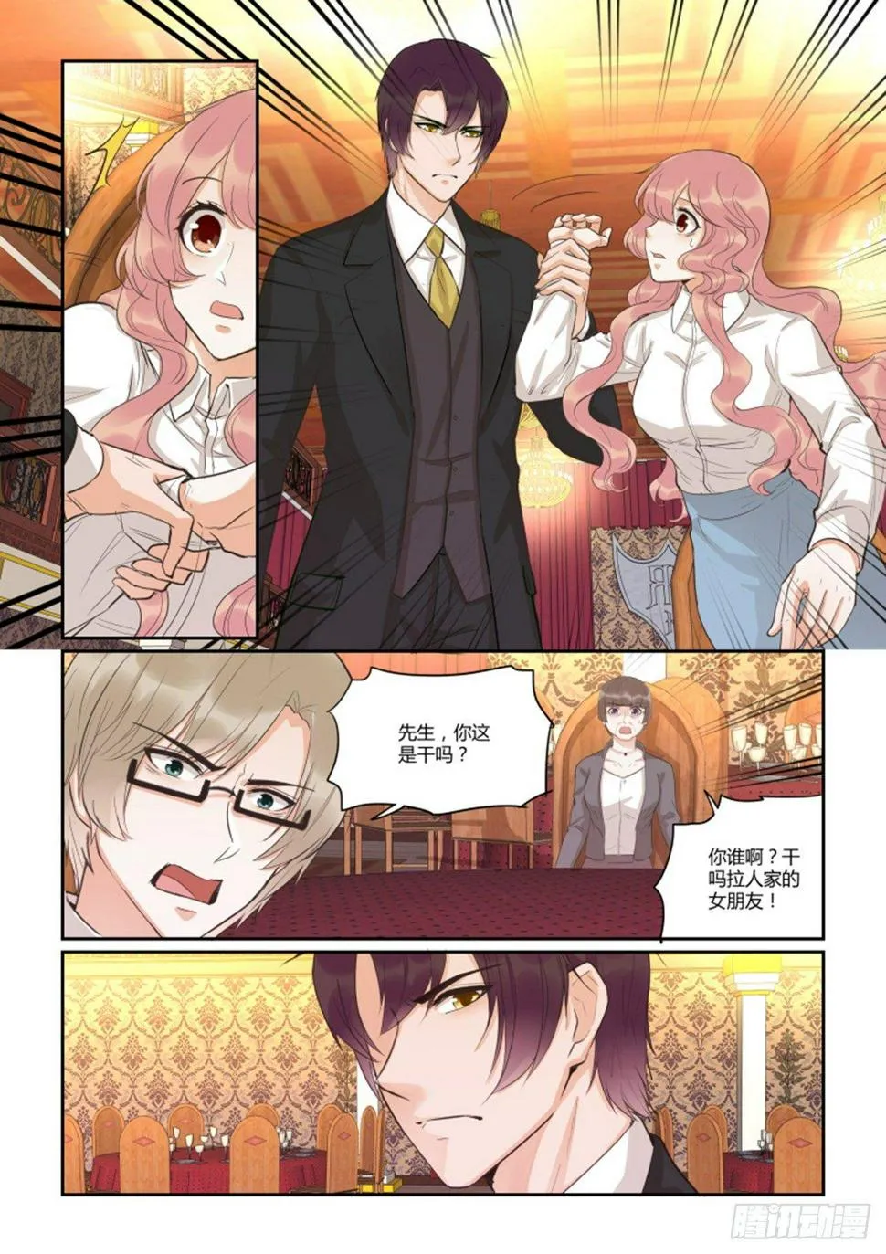 第四十五话 第8页