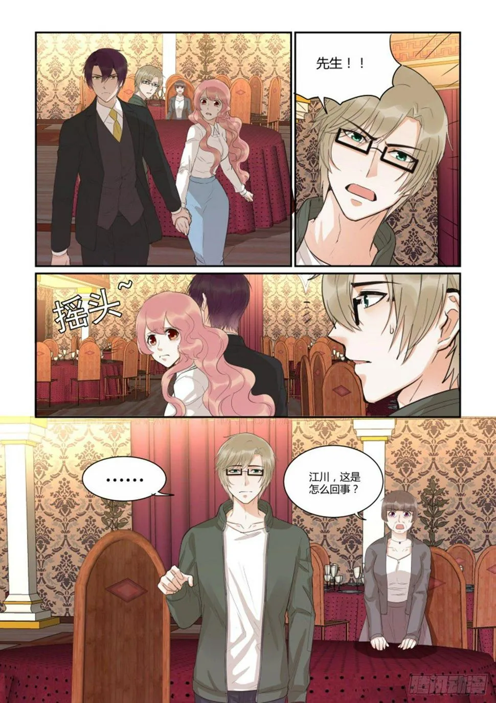 第四十五话 第9页