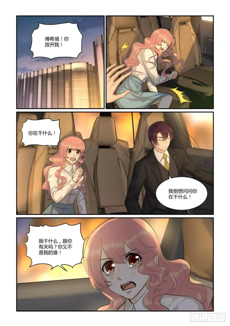 第四十五话 第10页