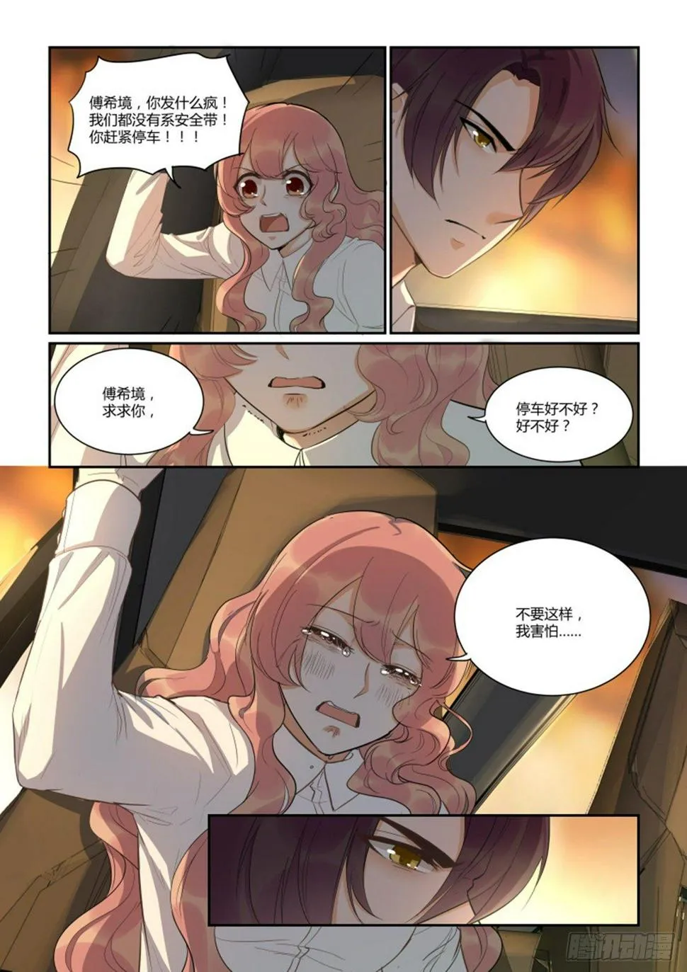第四十五话 第13页