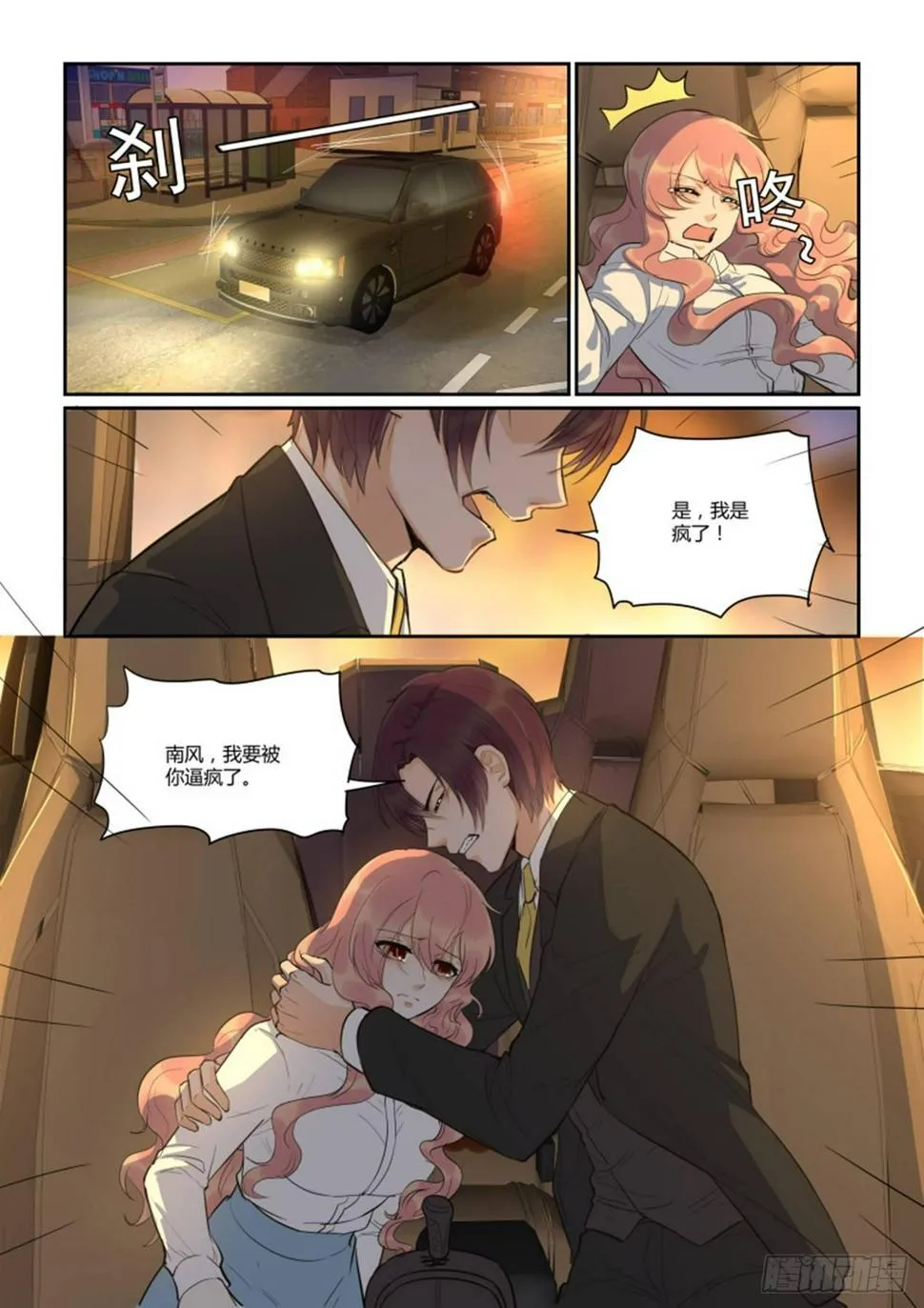 第四十五话 第14页