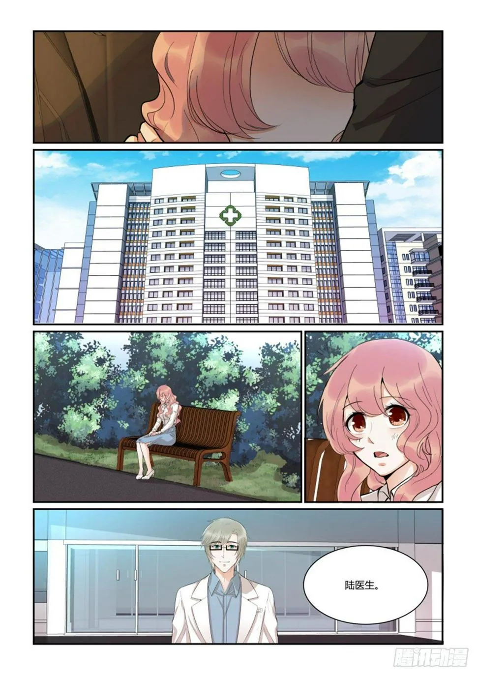 第四十五话 第15页