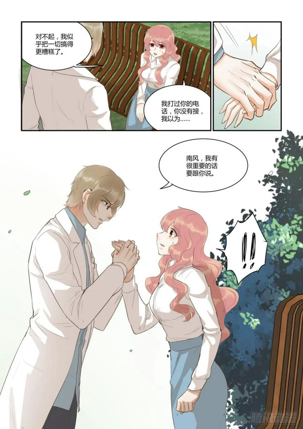第四十五话 第16页