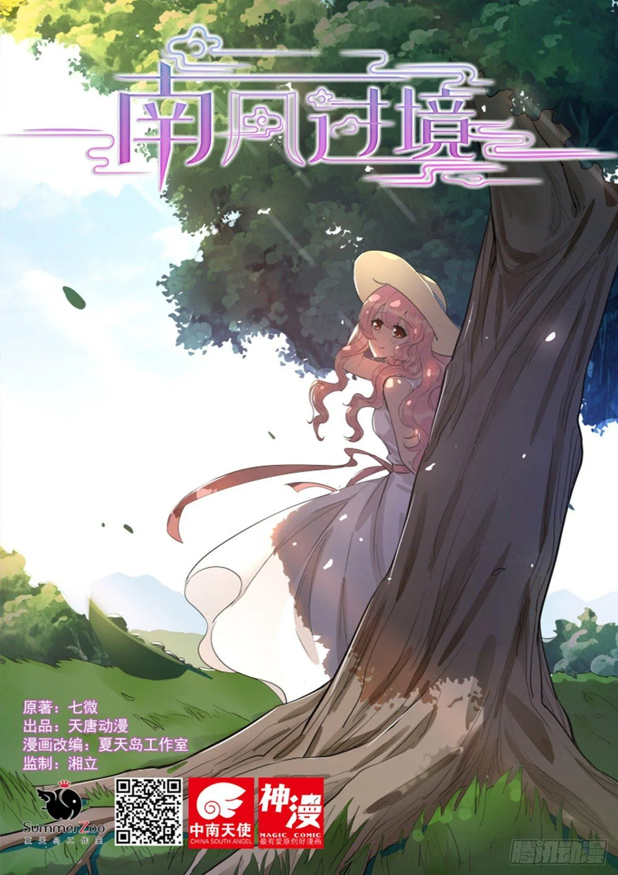 第四十四话 第1页