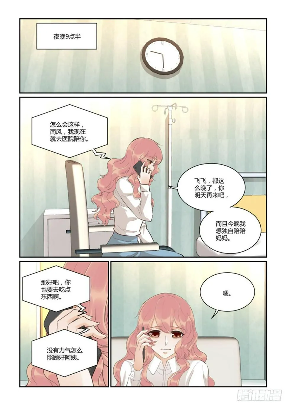 第四十四话 第2页