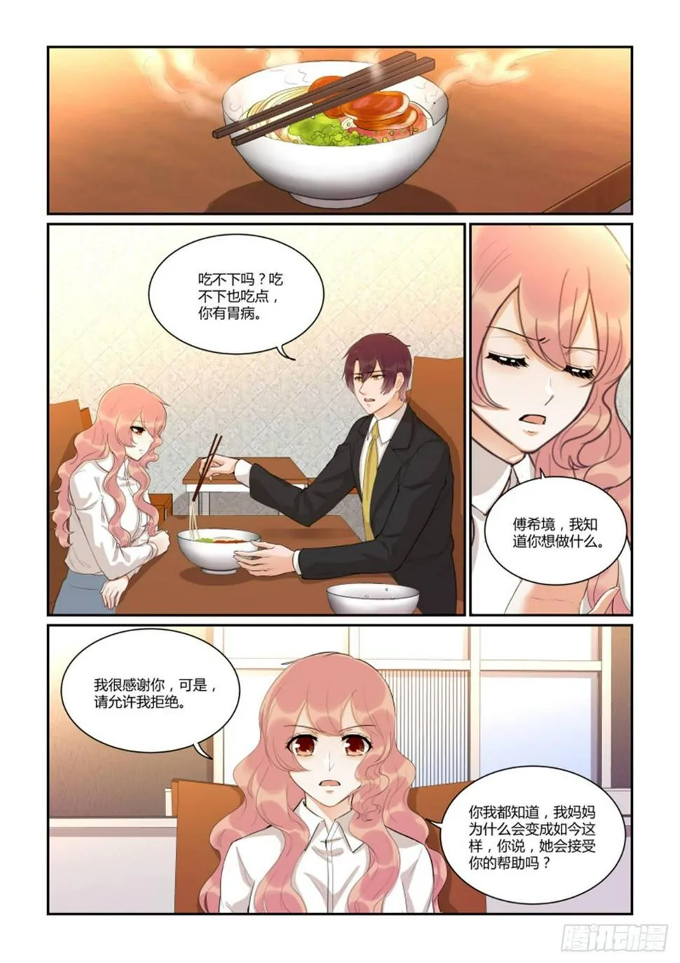 第四十四话 第5页