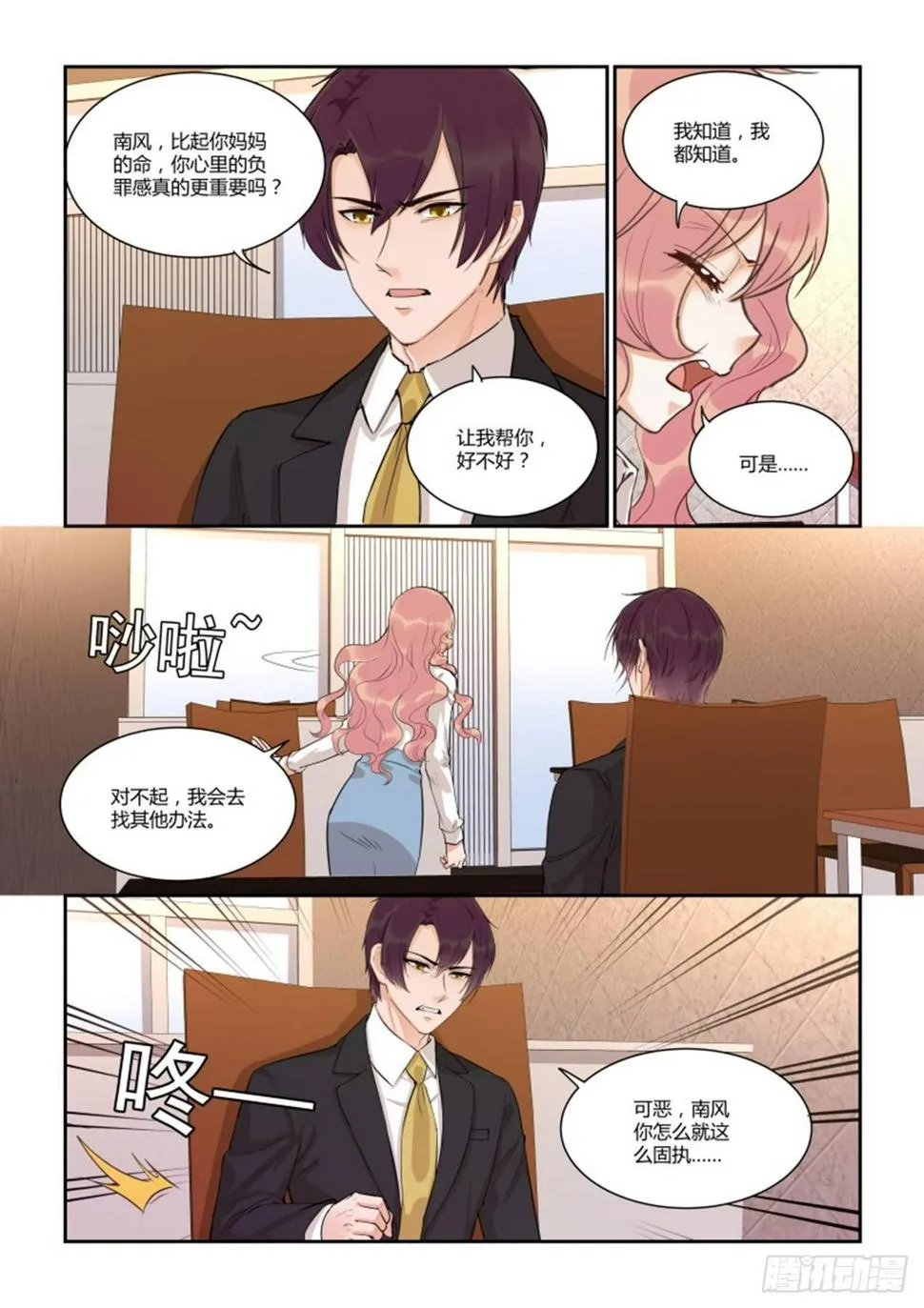 第四十四话 第6页