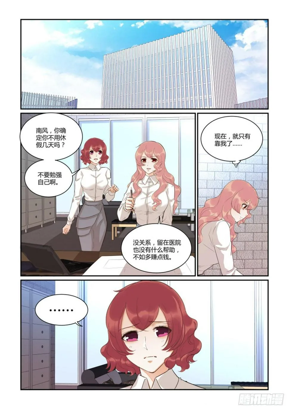 第四十四话 第7页
