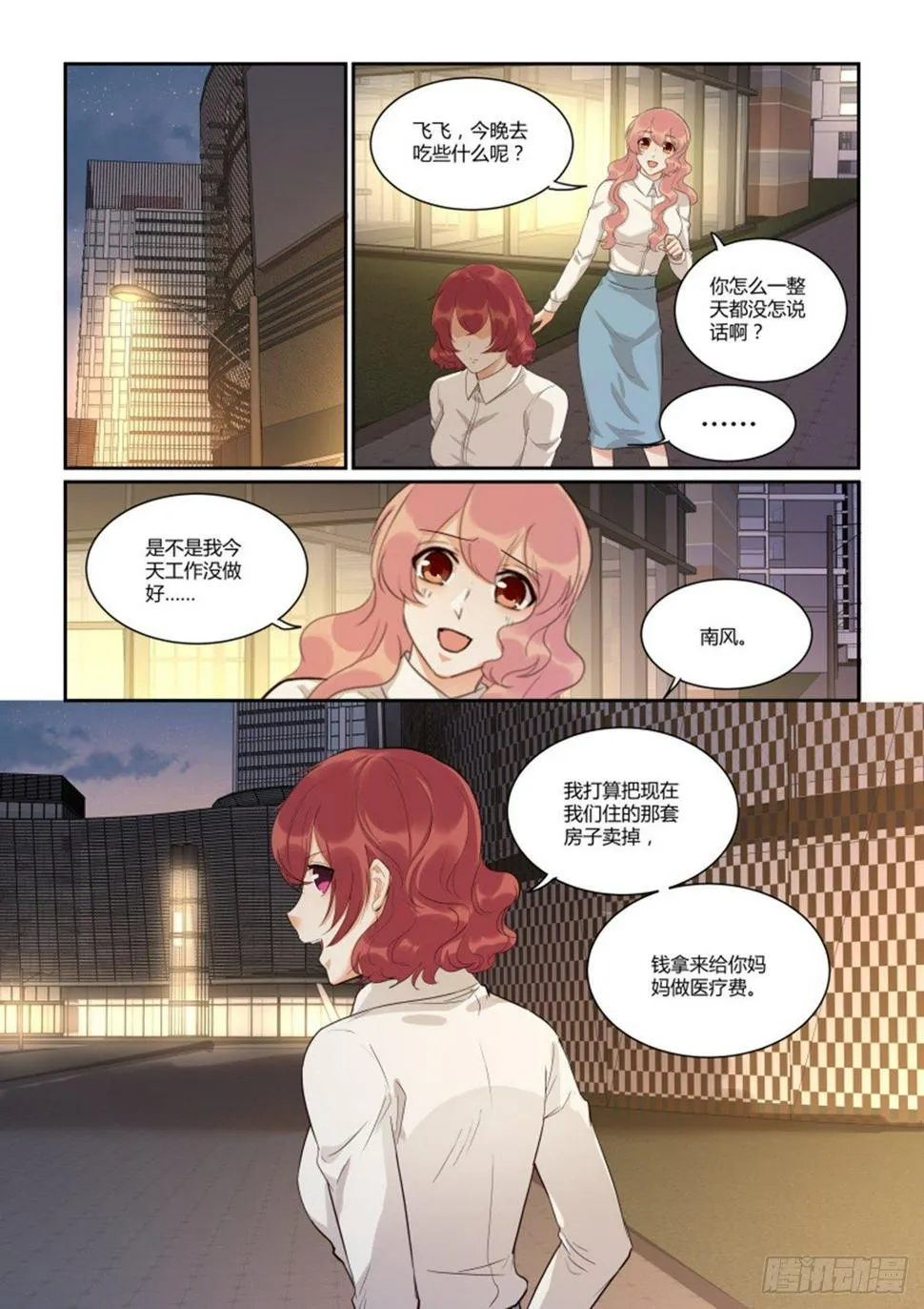 第四十四话 第8页