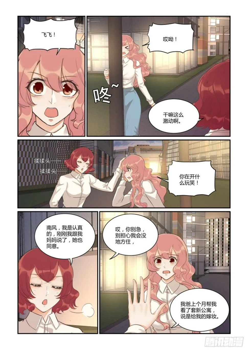 第四十四话 第9页