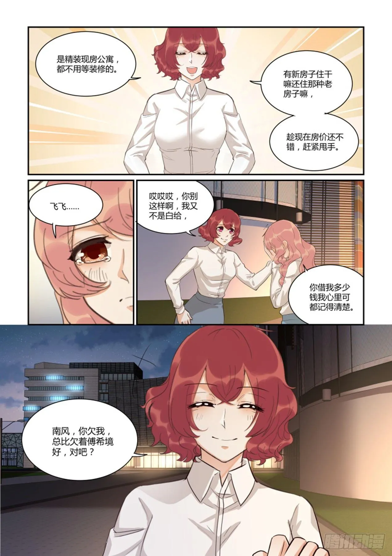 第四十四话 第10页