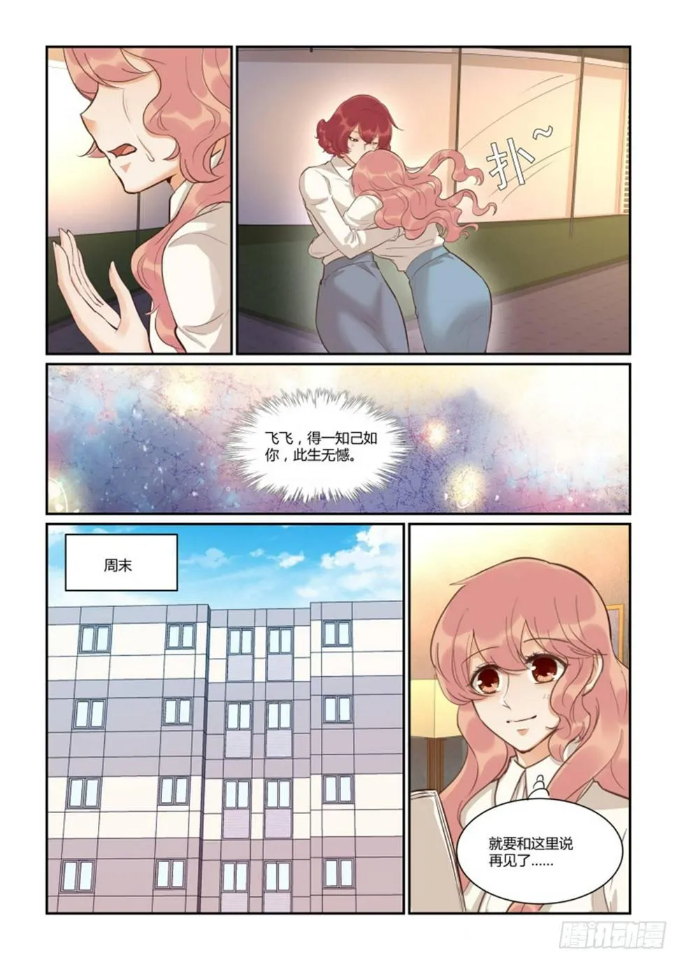 第四十四话 第11页
