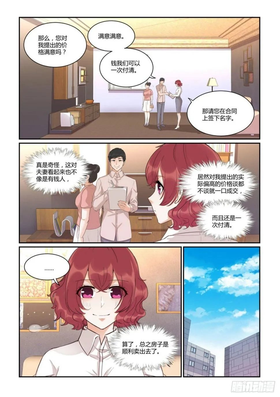 第四十四话 第12页