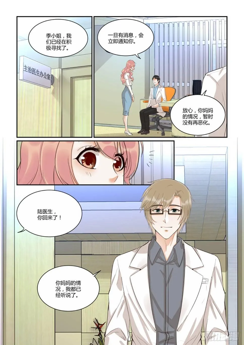 第四十四话 第14页