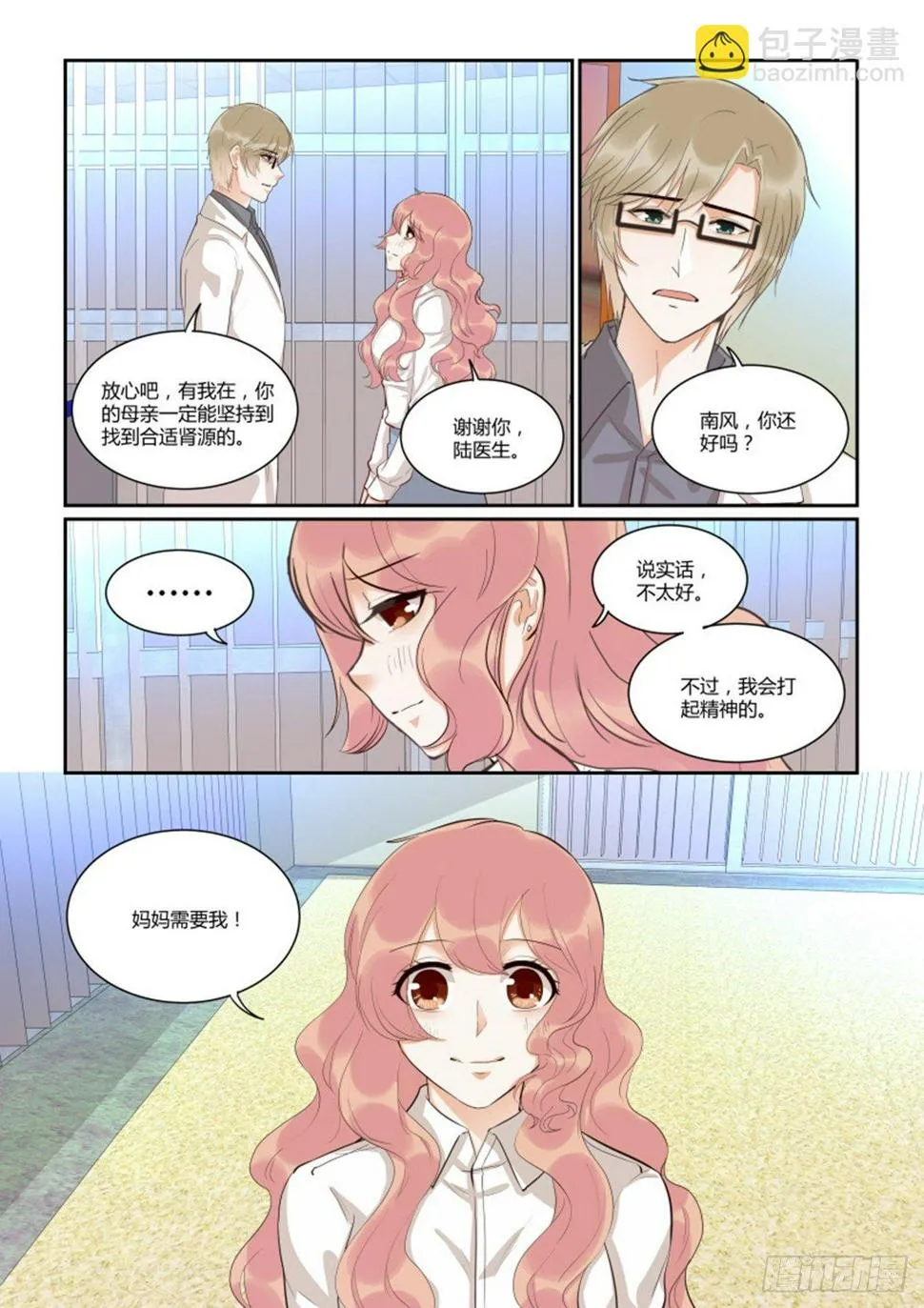 第四十四话 第15页