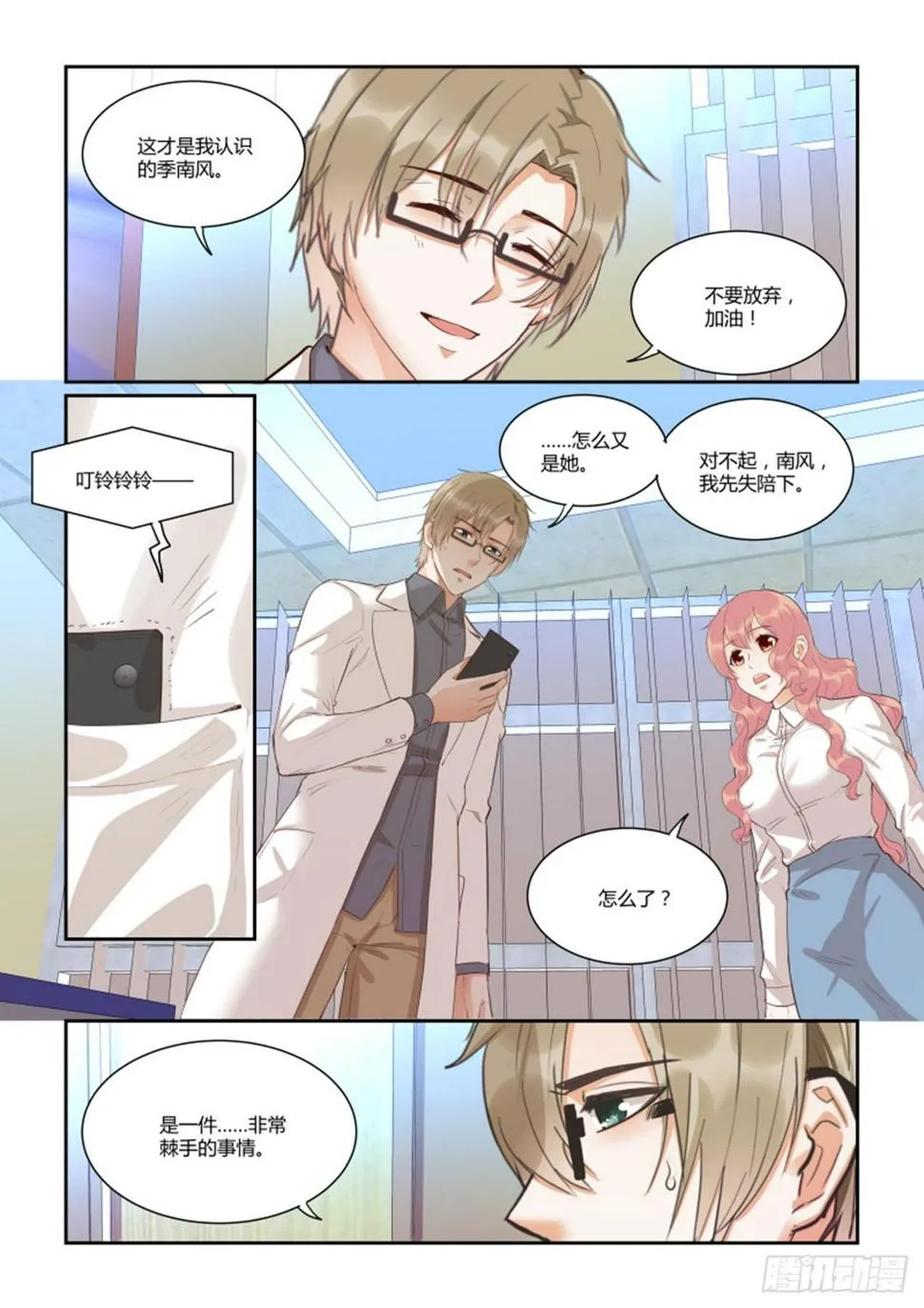 第四十四话 第16页