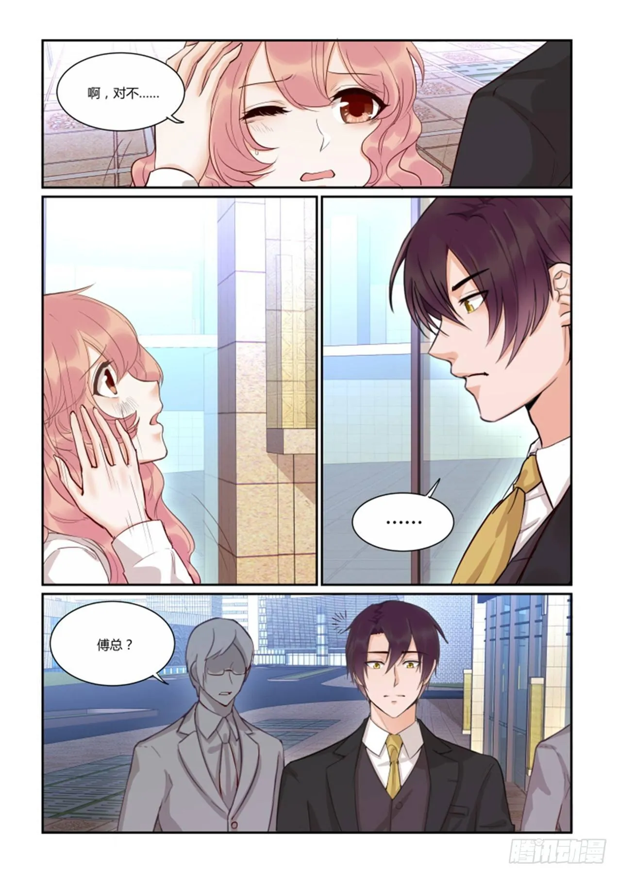 第四十三话 第2页