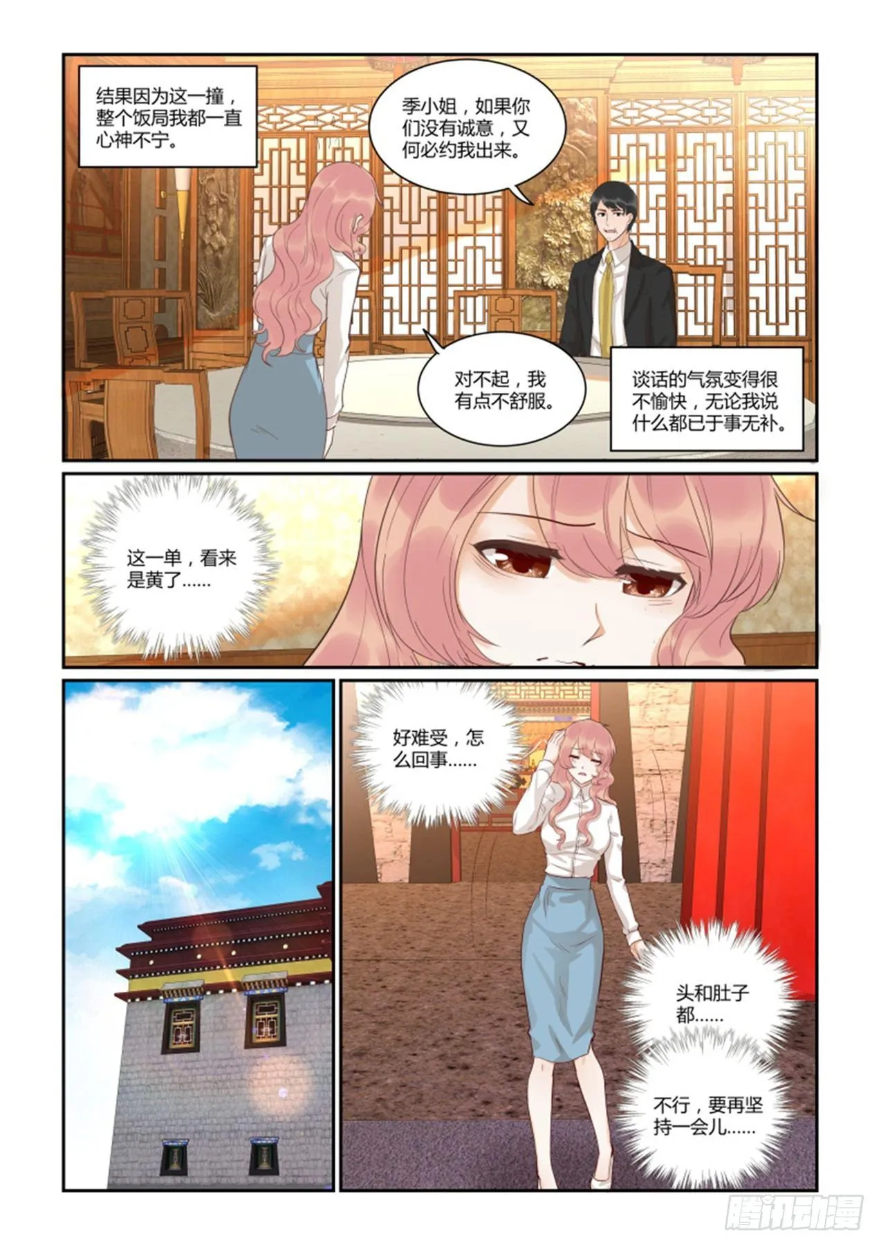 第四十三话 第4页