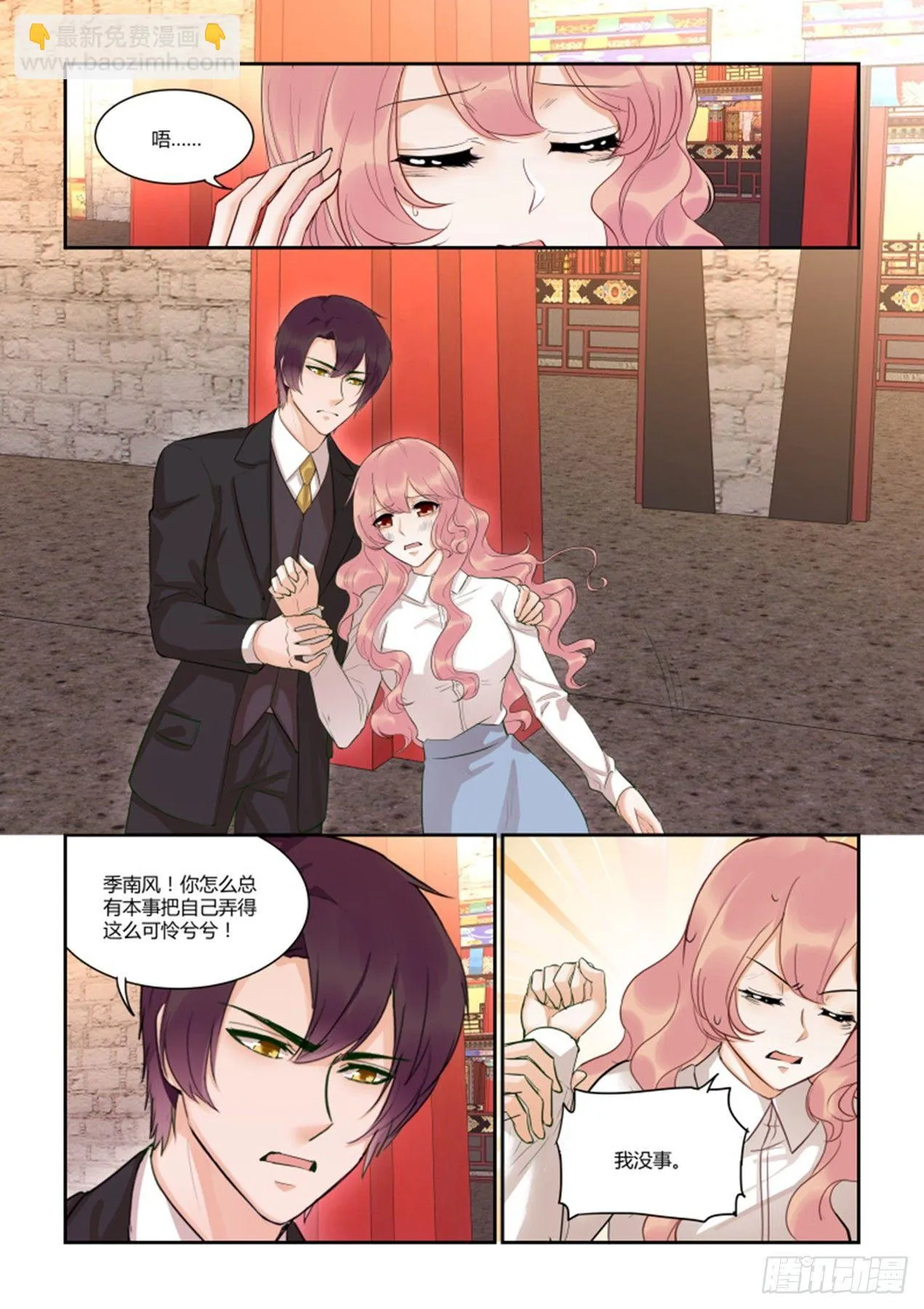 第四十三话 第5页