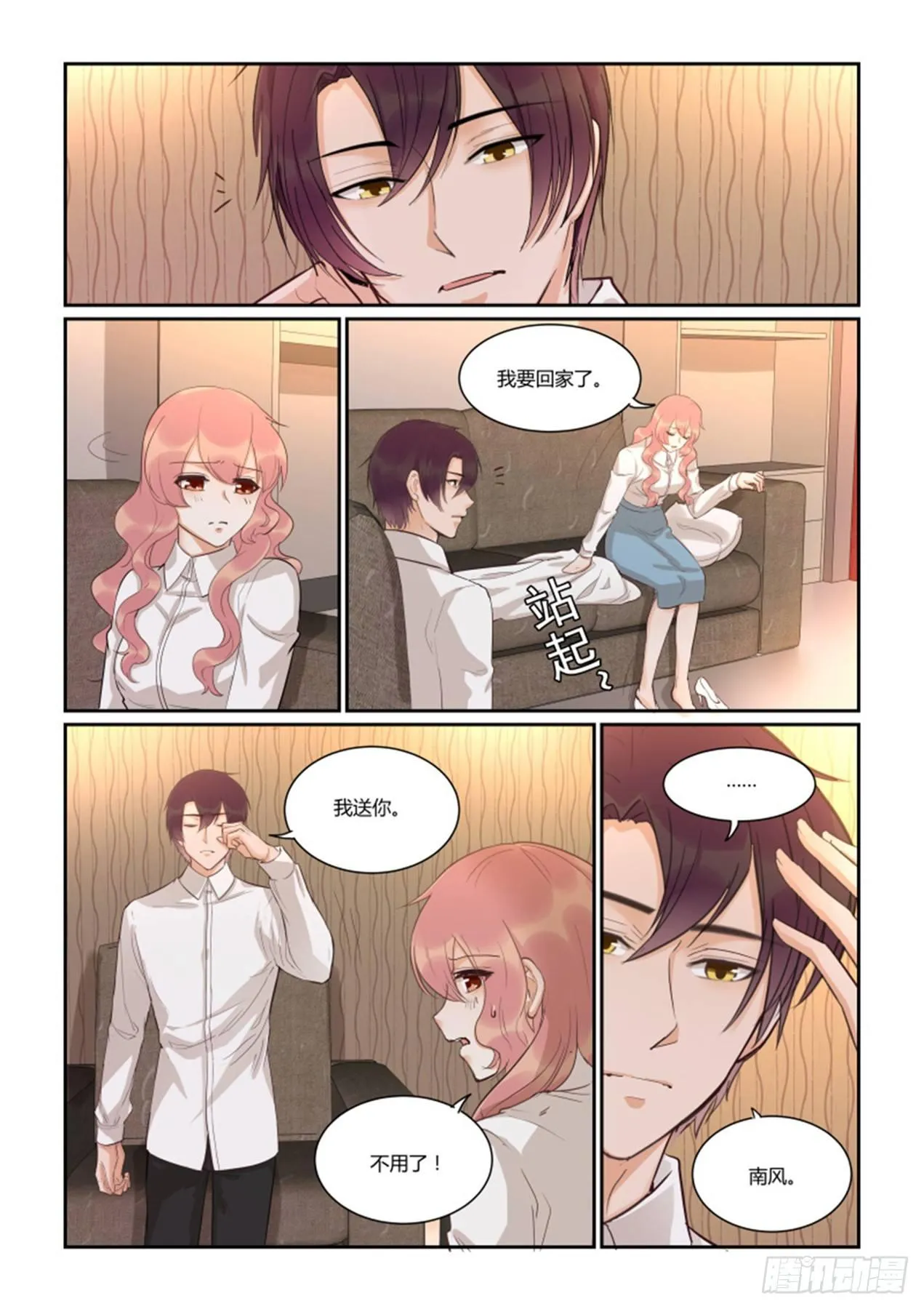 第四十三话 第8页