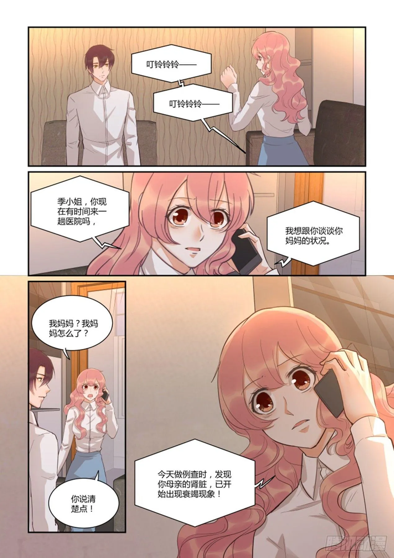 第四十三话 第10页